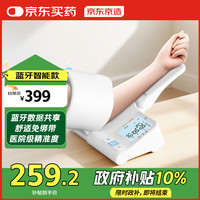 京东京造 医用全自动电子血压计CP-S226臂筒式医用高精准充电蓝牙款