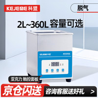 科盟 Komen 科盟 KM-12C 超声波清洗机 2L 商用工业小型五金精密件首饰加工清洗器