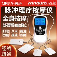 万乐途 VANAUTO 家用理疗按摩仪