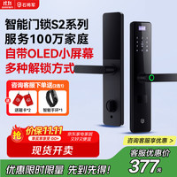 移动端、京东百亿补贴：石将军 S2 智能电子锁 标配版