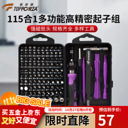 拓伏锐 TOPFORZA SD-7511 精密螺丝刀套装