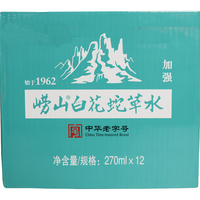  Laoshan/崂山矿泉 白花蛇草水系列 中华老字号 草本气泡水  270ml*12瓶【加强版】