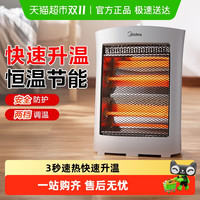美的 远红外小太阳取暖器家用小型烤火暖炉省电速热电暖气08D