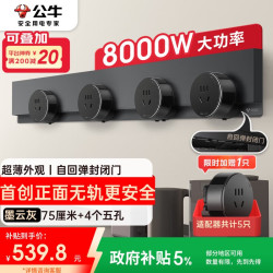 公牛 BULL 明装超薄隐形轨道插座 免开槽可移动壁挂式