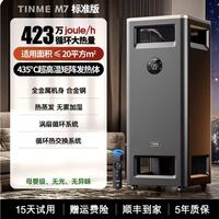 TINME M7德国取暖器全屋大面积电暖器暖风机1匹