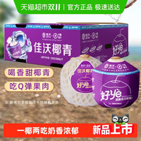 佳沃 泰国椰青香水椰子新鲜水果多汁清甜整箱 800g+*6个