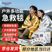 蓝帆医疗 blue sail 搜救急救毯保温薄膜毯6条160*210cm