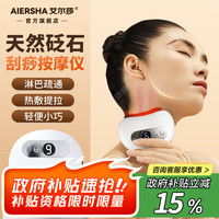 艾尔莎 aiersha 电动刮痧板面部刮痧仪砭石家用脸部排毒神器肩颈疏通经络全身通用 9档调节加热