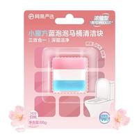 网易严选小魔方蓝泡泡洁厕宝香薰马桶清洁剂洁厕灵强力除垢除臭清香型66g 【小魔方蓝泡泡】白桃香 66g 1个