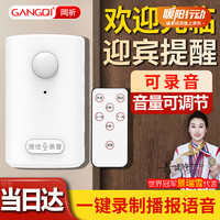 岡祈 GQ02 红外线感应门铃 含遥控+多声音可选