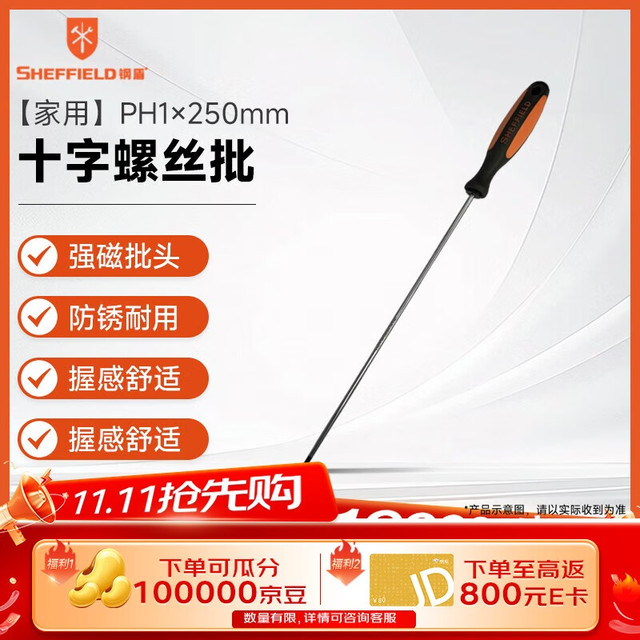 SHEFFIELD 钢盾 S056211 十字螺丝批 PH1×250mm 双色柄