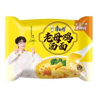 康师傅【周深】好汤系列方便面泡面袋装速食品老母鸡汤面牛尾汤面 【10袋+饭盒】老母鸡面5+肥牛面5