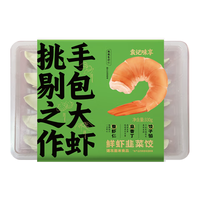 袁记味享/袁记云饺 鲜虾韭菜饺330g 15只 早餐夜宵 火锅食材 速冻饺子