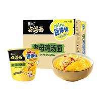 康师傅【周深】好汤系列方便面泡面袋装速食品老母鸡汤面牛尾汤面 【mini杯】老母鸡汤面*12杯