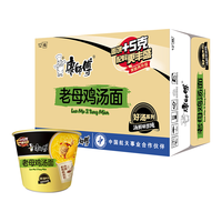 康师傅【周深】好汤系列方便面泡面袋装速食品老母鸡汤面牛尾汤面 【12桶面】老母鸡汤整箱装