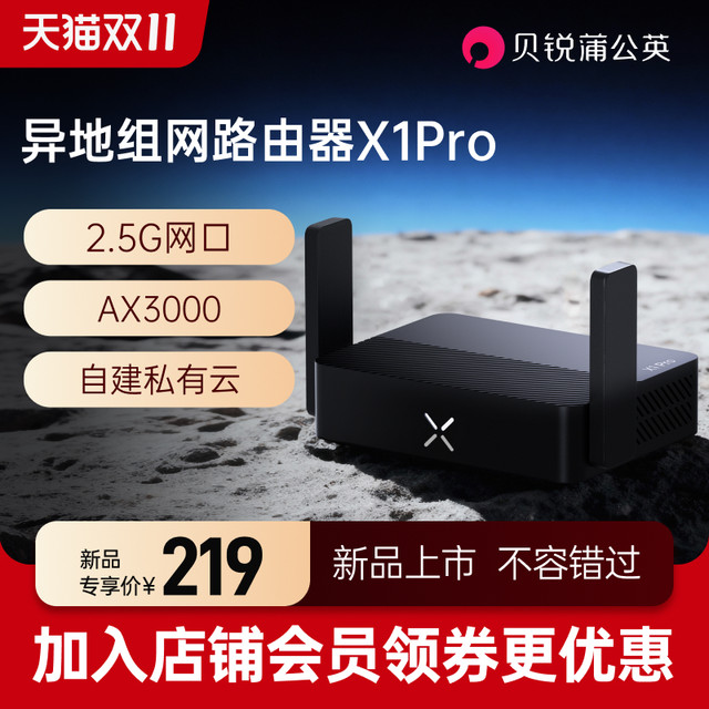 贝锐 蒲公英X1Pro千兆AX3000路由器2.5G网口私有云NAS家庭网络存储双频wifi6家用高速迷你便携异地组网内网穿透