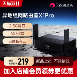 贝锐 蒲公英X1Pro千兆AX3000路由器2.5G网口私有云NAS家庭网络存储双频wifi6家用高速迷你便携异地组网内网穿透