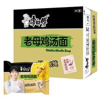 康师傅【周深】好汤系列方便面泡面袋装速食品老母鸡汤面牛尾汤面 【24袋面+红包】老母鸡汤面整箱