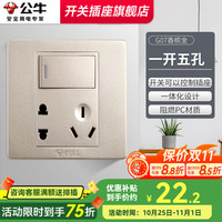 公牛 BULL G07 五孔插座带开关 86型 香槟金