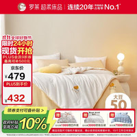 罗莱生活 W-小鲜豆·舒柔PLUS大豆纤柔抗菌二合一被 200*230cm 白色 7.5斤