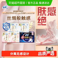 Sofy 苏菲 日夜卫生巾套装 (裸感S棉柔特别量多日用25cm*13片*2+夜用29*6片*2+超熟睡超薄裸感肌棉柔量多夜用42cm*4片)