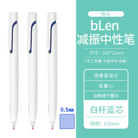 斑马牌 ZEBRA JJZ66 按动中性笔 0.5mm 白杆蓝芯 3支装