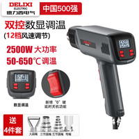 德力西 DELIXI 电气（DELIXI ELECTRIC）热风枪可调温贴膜便携烘枪大功率工业热缩膜烤枪数显热风炝