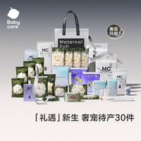 babycare bc babycare礼遇待产包山茶月子护理全套 30件套