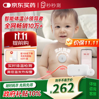 秒秒测 MMC-T201-1 电子体温计