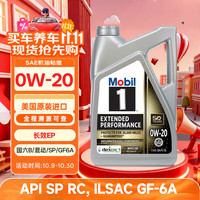 美孚 1号系列 EP 0W-20 SN级 全合成机油 4.73L