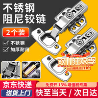 初工 不锈钢液压缓冲铰链合页 无盖大弯 2只装