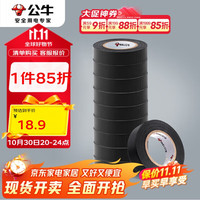 公牛 BULL 电气胶布PVC电工绝缘胶带 阻燃耐低温 黑色9米 10只装