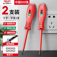 德力西 DELIXI 电气（DELIXI ELECTRIC）电笔电工专用测断线感应验电试电笔高扭力螺丝刀测电笔 2只装
