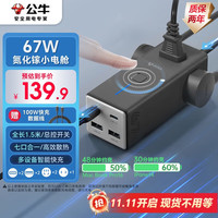 公牛 BULL 氮化镓20W充电器笔记本插座