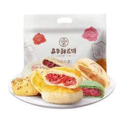 嘉华食品 手作现烤玫瑰饼50g*8枚