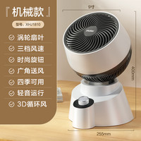 海尔 Haier 空气循环扇家用电风扇台式音静学生宿舍桌面办公室小型电扇