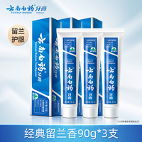 云南白药 牙膏清新口气成人亮白牙齿牙刷口腔套装官方旗舰店正品