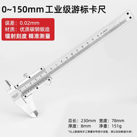 德力西 DELIXI DHGDW150C2 游标卡尺 0-150mm
