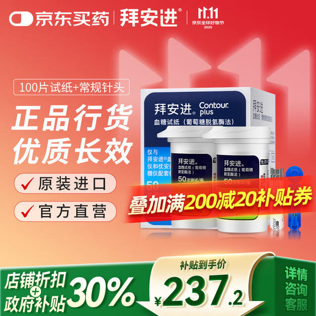 BAYER 拜安进 血糖试纸 100片试纸+采血针