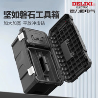 德力西工具箱工业级家用多功能五金电工收纳盒套装车载维修收纳箱超大号 23寸专利款可组合-内置独立盒子