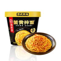 海底捞火鸡面土豆泥拌面速食方便面早餐泡面冲泡即食宵夜米粉免煮面条 蟹黄拌面118g*1盒