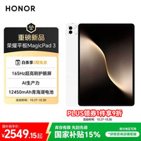 荣耀 HONOR 平板MagicPad 313.3英寸 165Hz超高刷护眼屏 12450mAh青海湖电池 8GB+256GB 月影白
