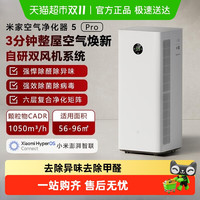 米家 MIJIA 5Pro AC-M27-SC 家用空气净化器