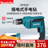 makita 牧田 DP4020 插电式手电钻 630W 40N·m