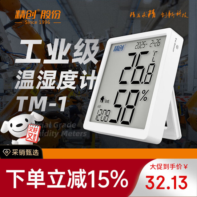 精创 elitech TM-1TH高精度温湿度计工业车间室内温度表电子数显校准温度计
