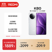 红米 K80 5G手机 16GB+256GB 雪岩白 第三代骁龙8