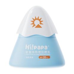 海龟爸爸 i!papa 海龟爸爸 小雪山防晒霜30g