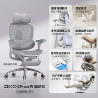 西昊 C300二代Pro人体工学电脑椅 云白+滑翔追背+8D扶手