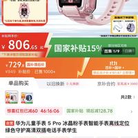 移动端、京东百亿补贴:华为 HUAWEI 儿童手表 5 Pro 冰晶粉手表智能手表离线定位绿色守护高清双摄电话手表学生