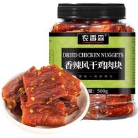 农香森风干鸡肉干500g香辣味鸡胸肉块人吃宿舍减低零食卡脂热量休闲食品